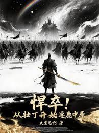 ���䣡��׳����ʼ��¹��ԭ